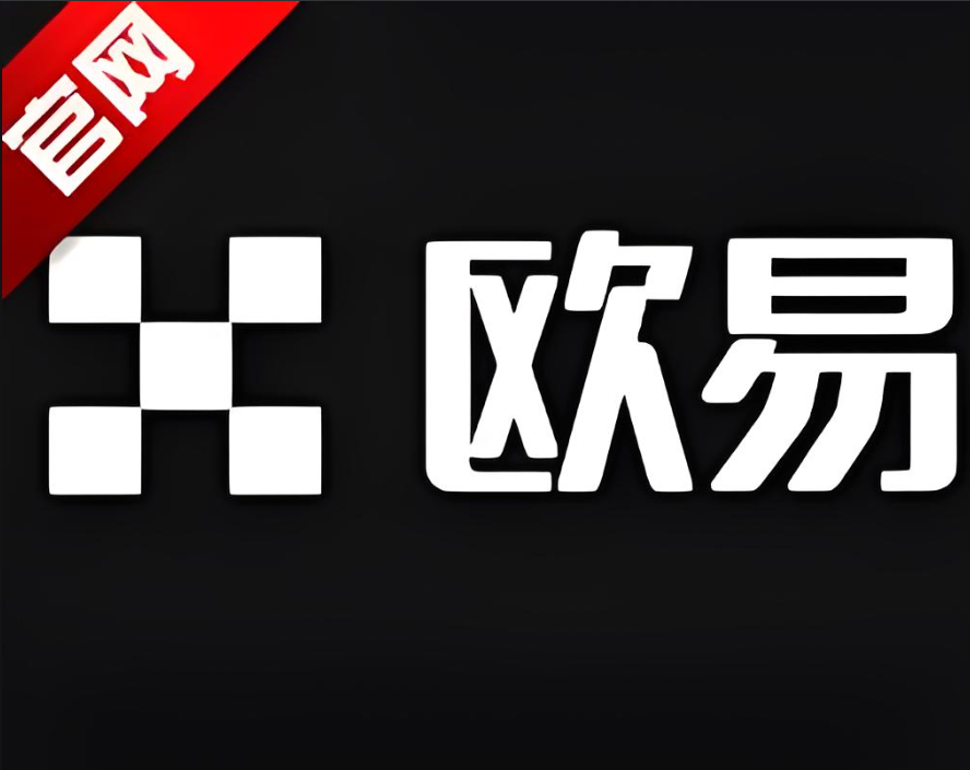 欧交易所app官网苹果